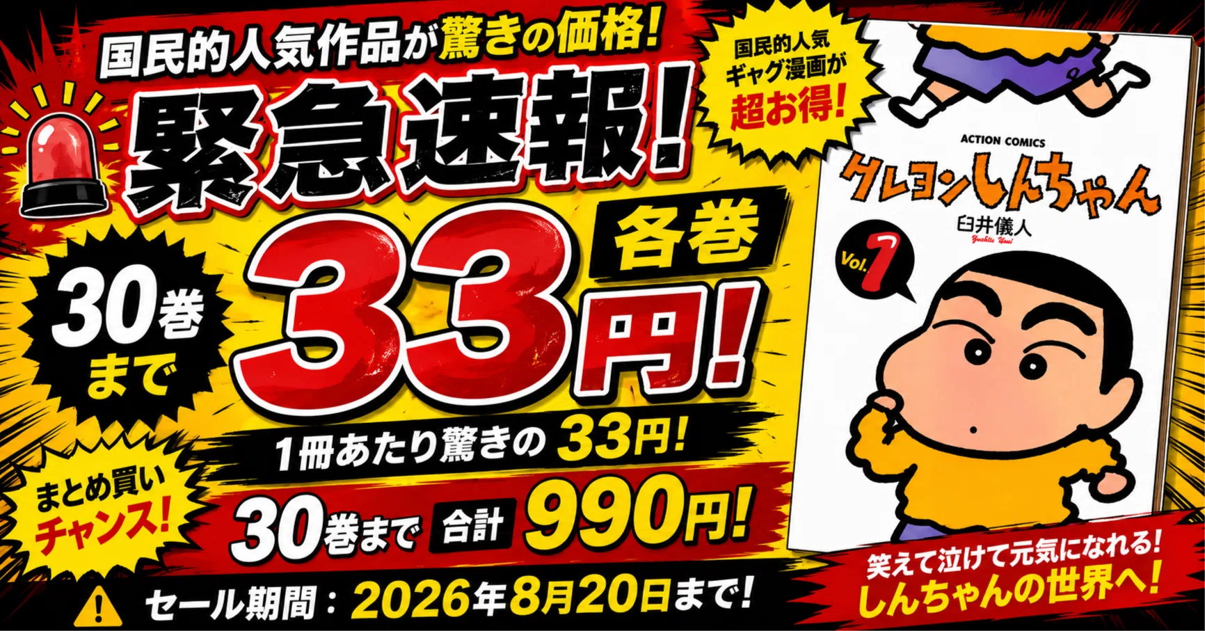クレヨンしんちゃん 30.巻セット 30巻まで全巻33円】『クレヨンしんちゃん』が衝撃価格！990円で30巻