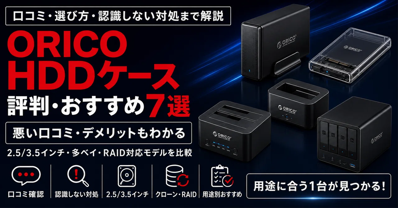 ORICO 外付けHDD 本体 ブラック6tb 1円オークション】ORICO HDDケース