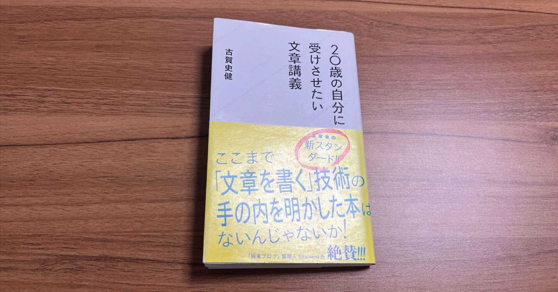 一番知りたいことは、過去の自分が知っていた｜【Marble課題図書】『20