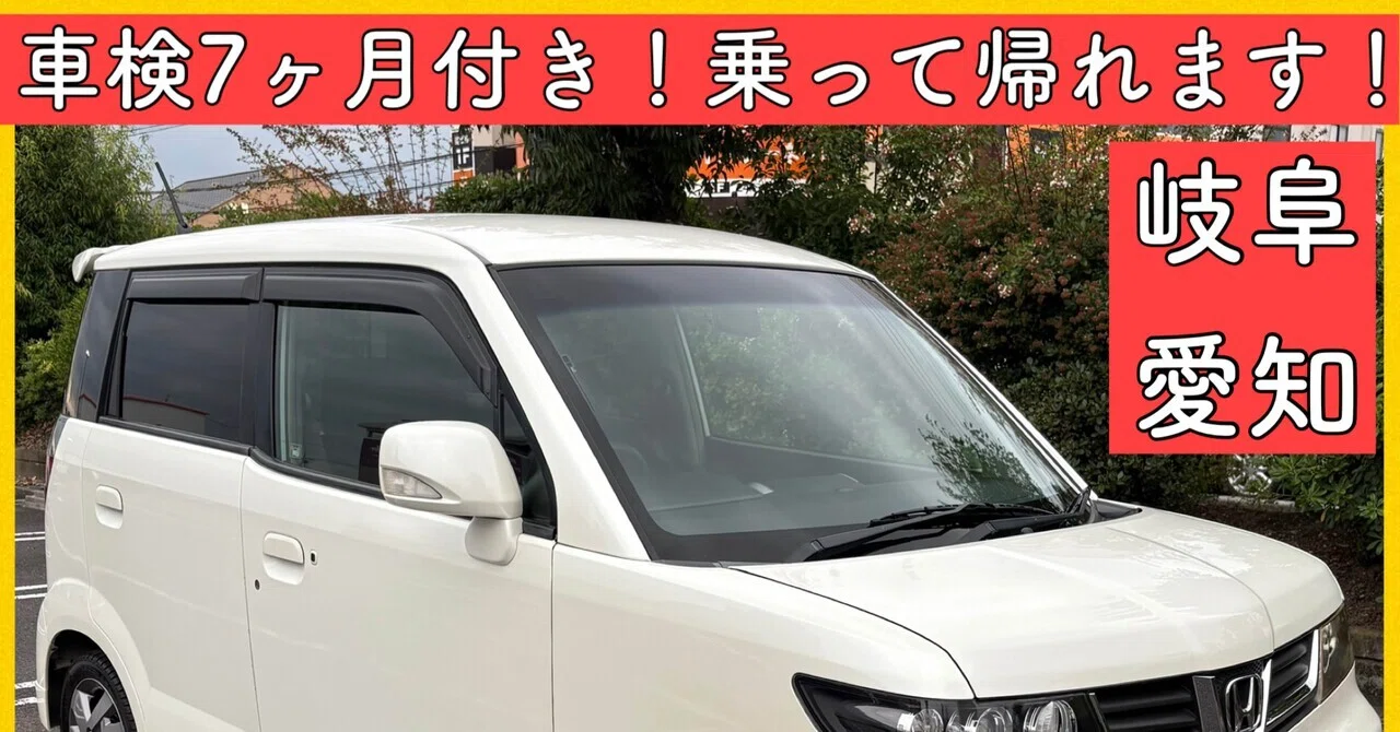 綺麗 美車 ホンダ ゼストJE1 スパーク パール 軽自動車 岐阜 愛知 車検