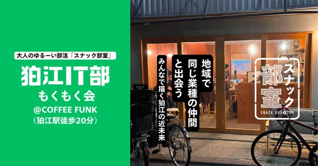 狛江IT部、第一回もくもく会を開催しました