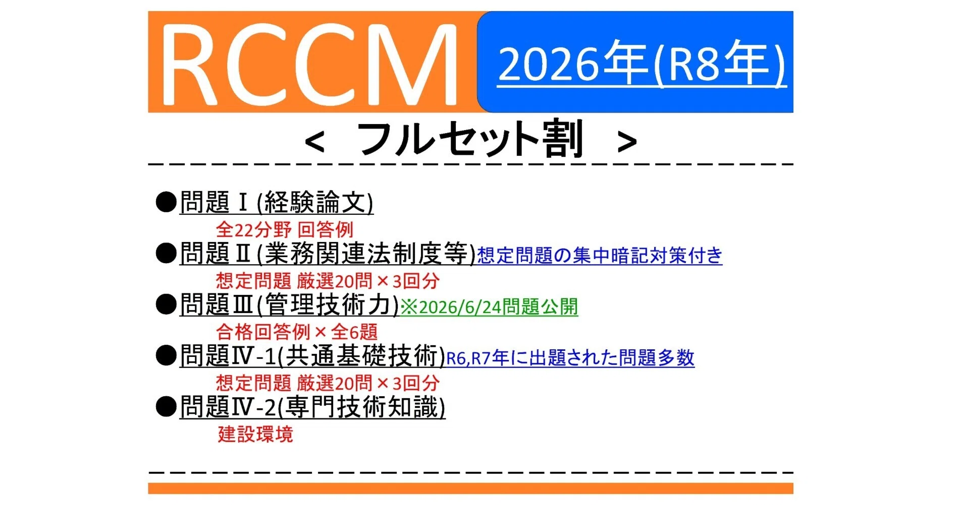 【RCCM】<フルセット>2025年度 問題Ⅰ,Ⅱ,Ⅲ(2通り),Ⅳ-1 RCCM】<フルセット>2025年度RCCM試験 問題Ⅰ,Ⅱ,Ⅲ,Ⅳ-1の通販 by RCCM
