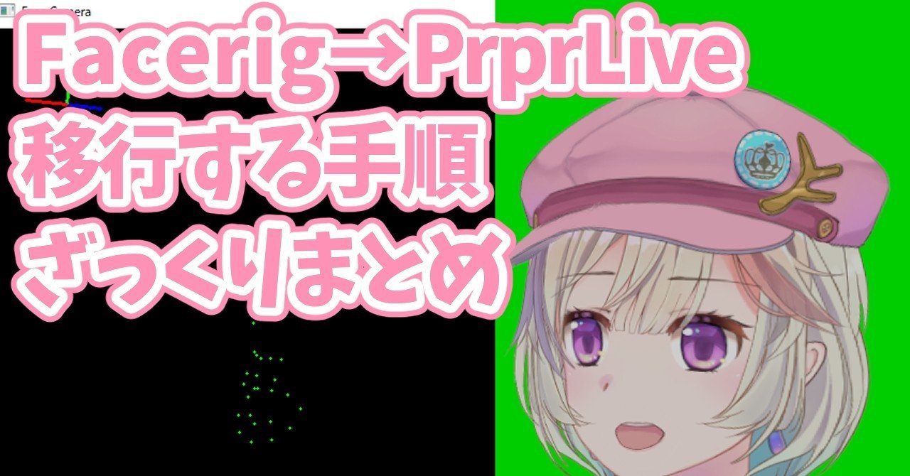 Prprlive使い方メモ 年 らむしか Kawaii Virtualcreater Live2d イラスト Note Prprlive使い方メモ 年 らむしか Kawaii Virtualcreater Live2d イラスト Note