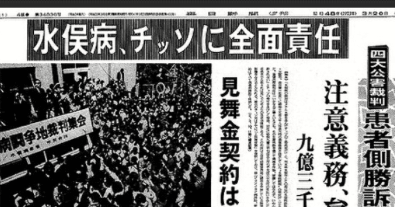 チッソ 水俣事件と石牟礼道子 武良竜彦 むらたつひこ Note