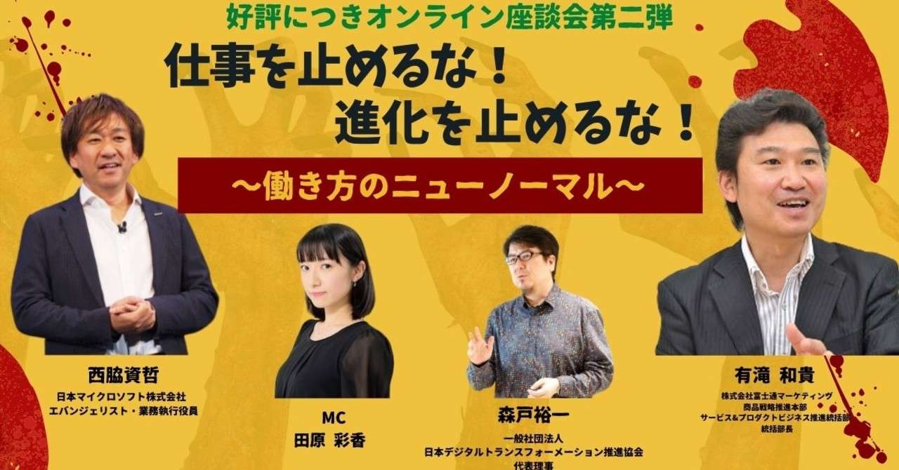 Dx企業 富士通の大チャレンジ Sharingeconomyevangelist Yuichi Morito Note