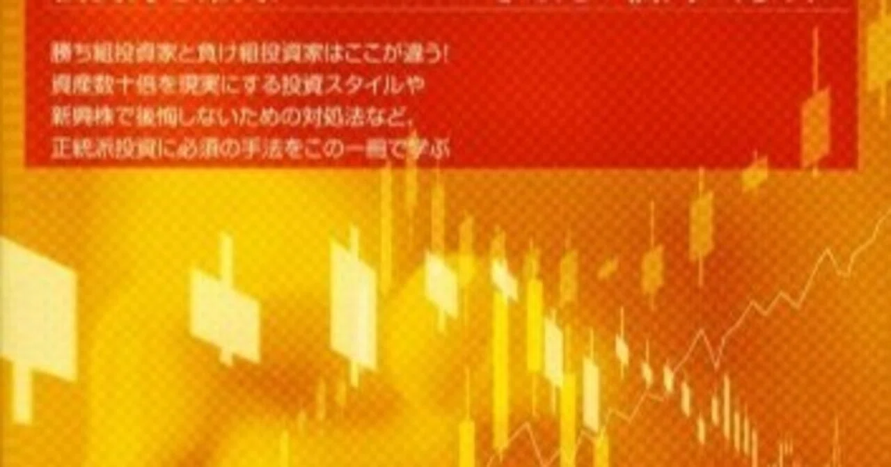 投資本選びで迷ったら読むべき一冊。「中原圭介の資産運用塾」から学ぶ