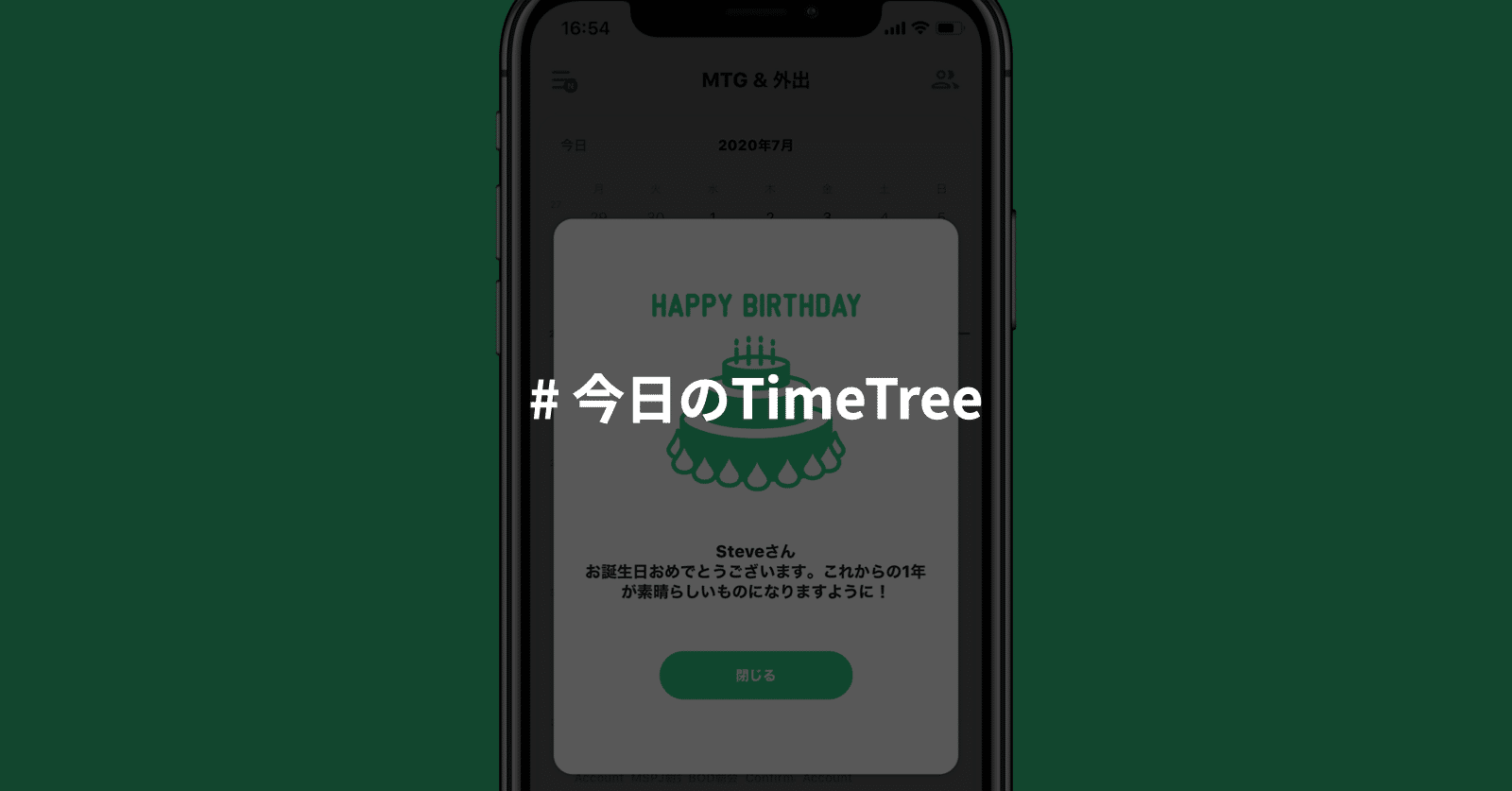 お誕生日おめでとうございます 今日のtimetree Timetree 公式note Note