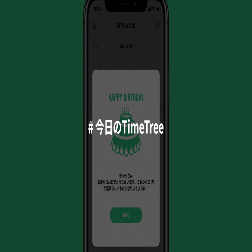 お誕生日おめでとうございます 今日のtimetree Timetree 公式note Note