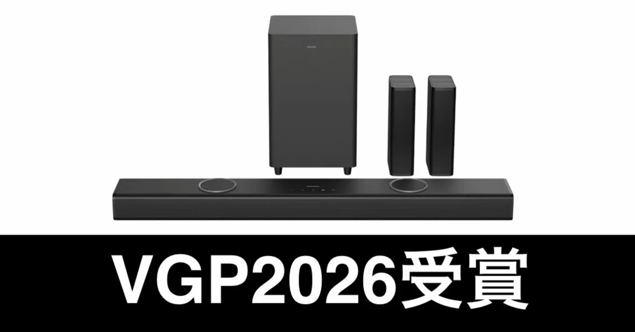 毎日Amazonセール】VGP2026受賞。サウンドバーが値引き。｜ガジェット