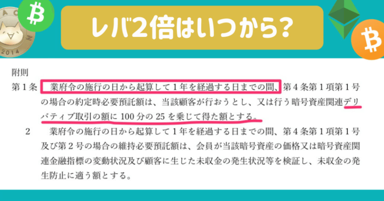 アルトコインfxのレバレッジ可能な取引所 仮想通貨のレバレッジ2倍はいつから レバ2倍 Sachi とんがりコイナー Note