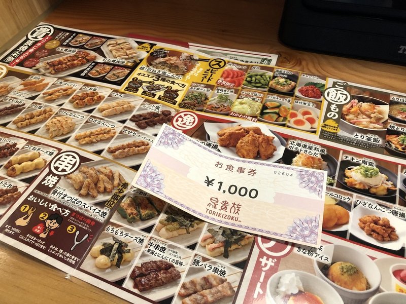 鳥貴族でせんべろに挑戦 たにさん Note 鳥貴族でせんべろに挑戦 たにさん Note