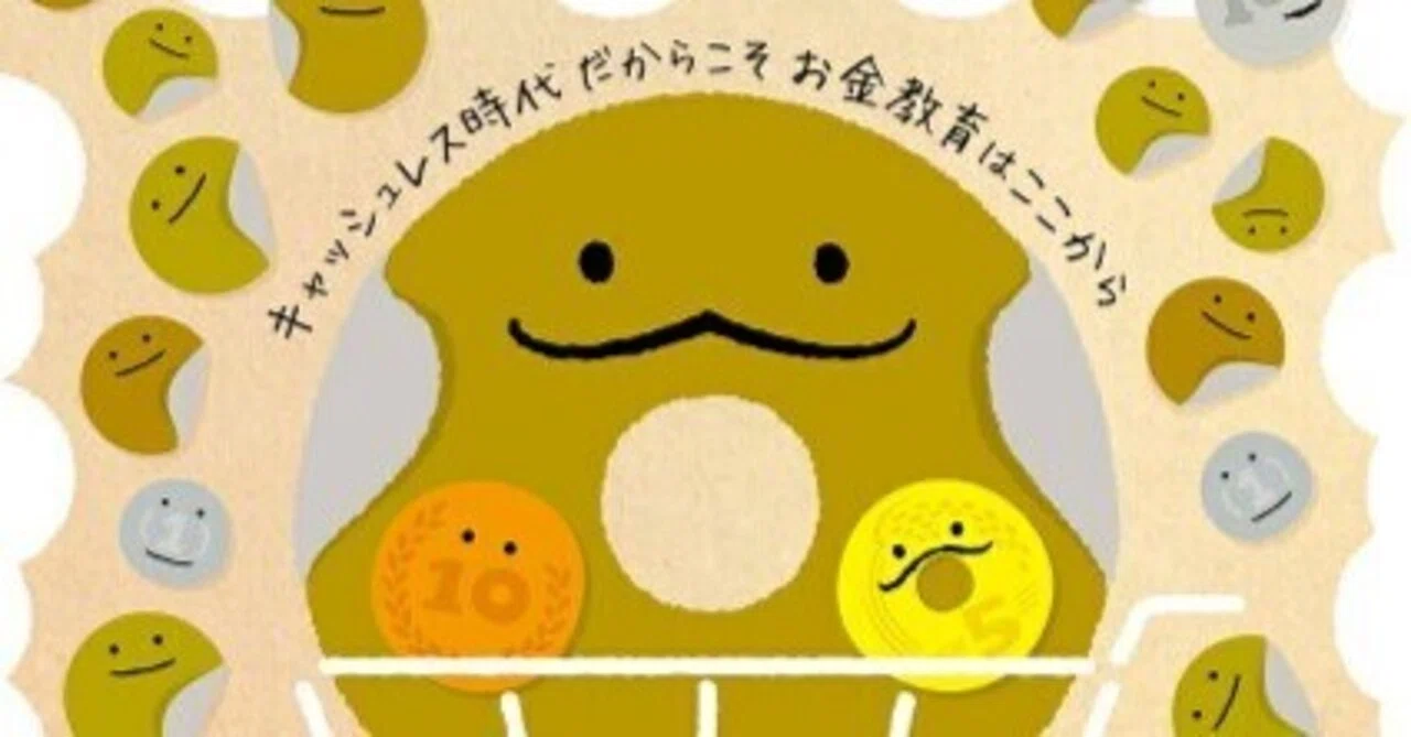 お金の大切さを知ってほしい・4-7歳向け絵本5選｜将来を描く絵本選び