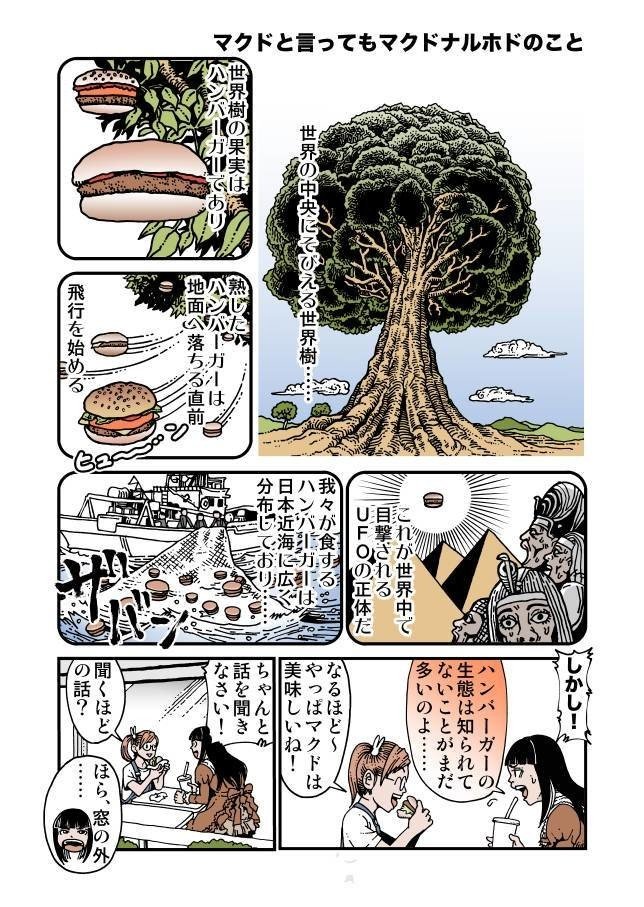 遠藤姉妹の微妙な日常 マクドでかく語りき 2p 松田望 Note 遠藤姉妹の微妙な日常 マクドでかく語りき 2p 松田望 Note