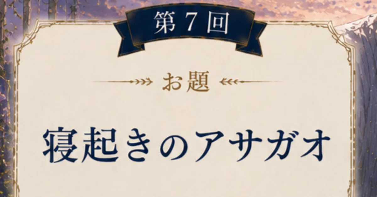見出し画像