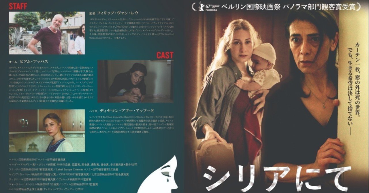 映画 シリアにて Takeshisakuragi Note