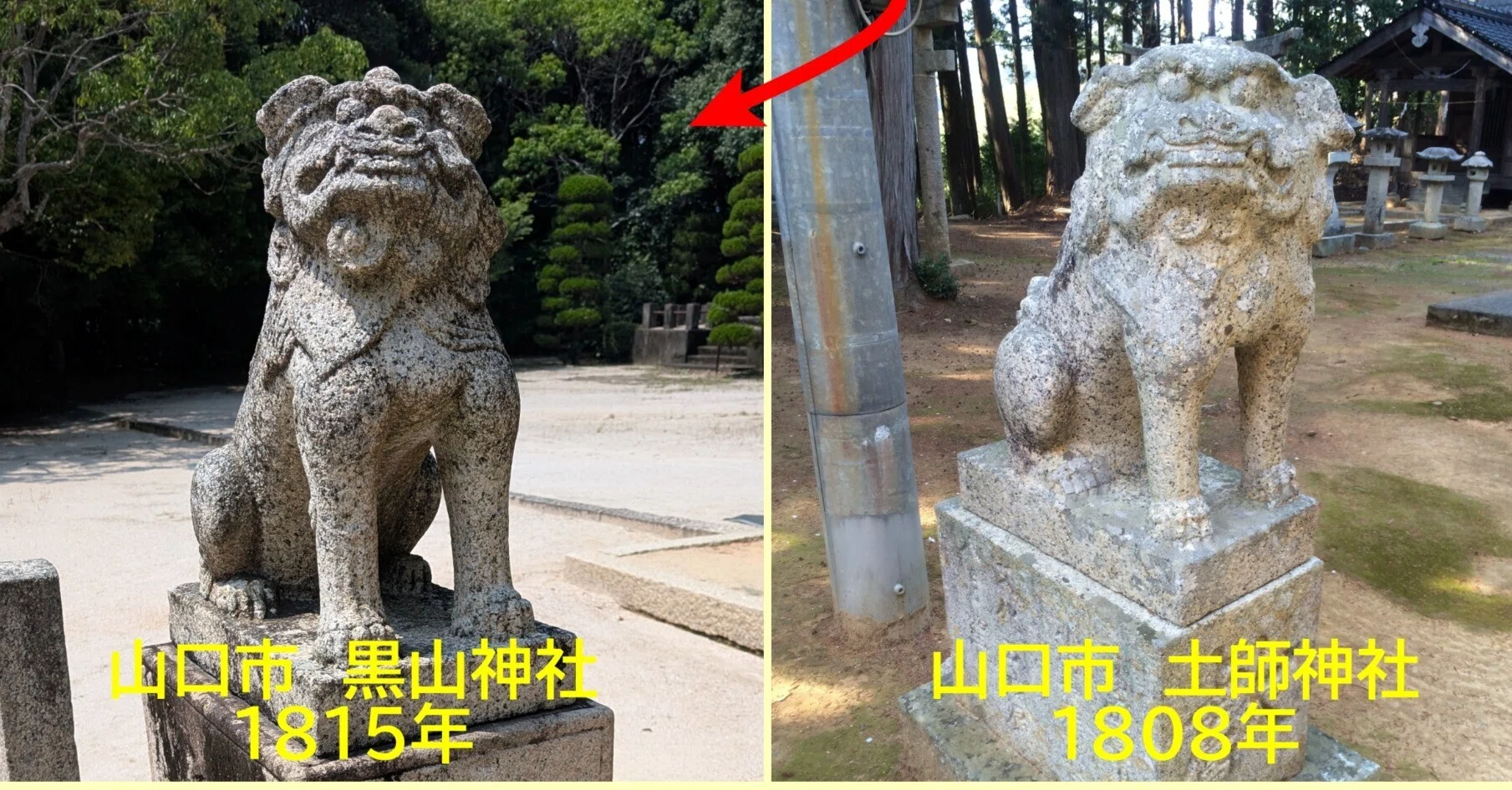 徳山狛犬と山口狛犬の姿、新たな疑問②｜藤井克浩