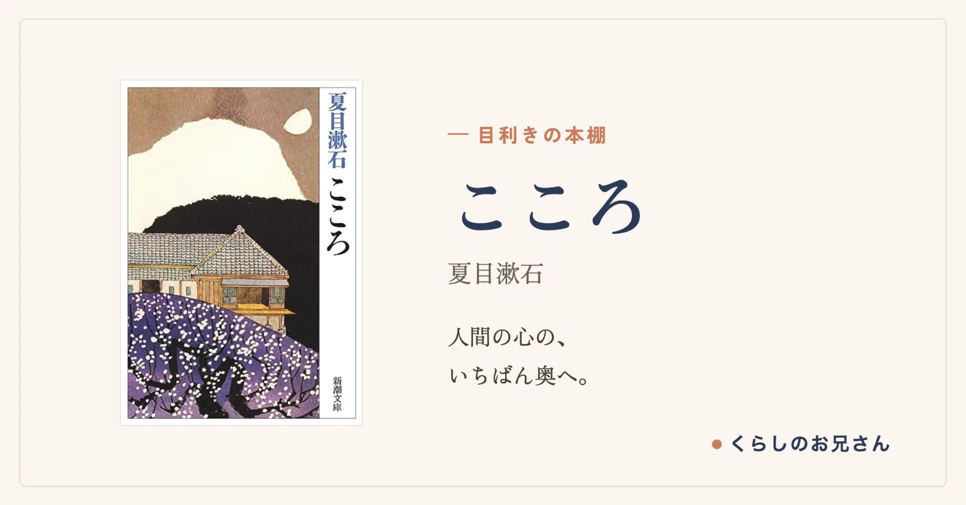 こころ 向上心