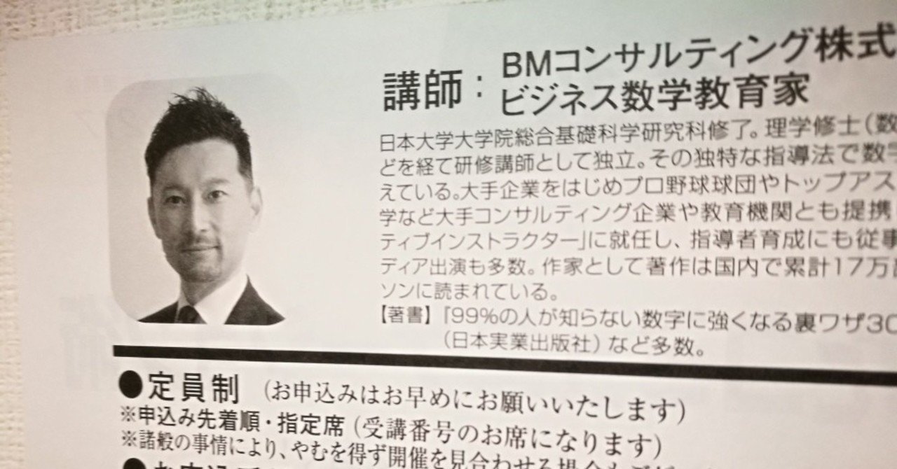 数字の研修で「数字を使わないでください」と要求する理由