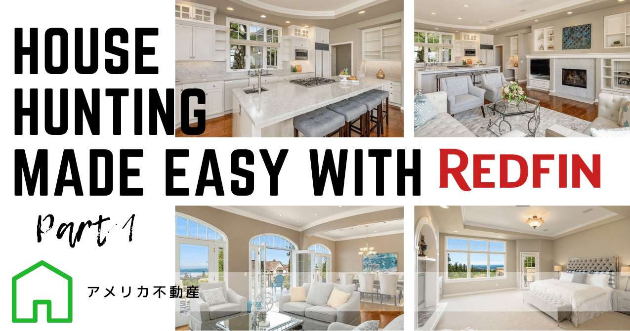 Redfinを使いこなして アメリカ物件探し みぃみ Note