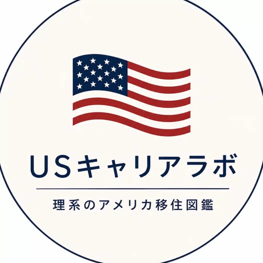 USキャリアラボ｜理系のアメリカ移住図鑑