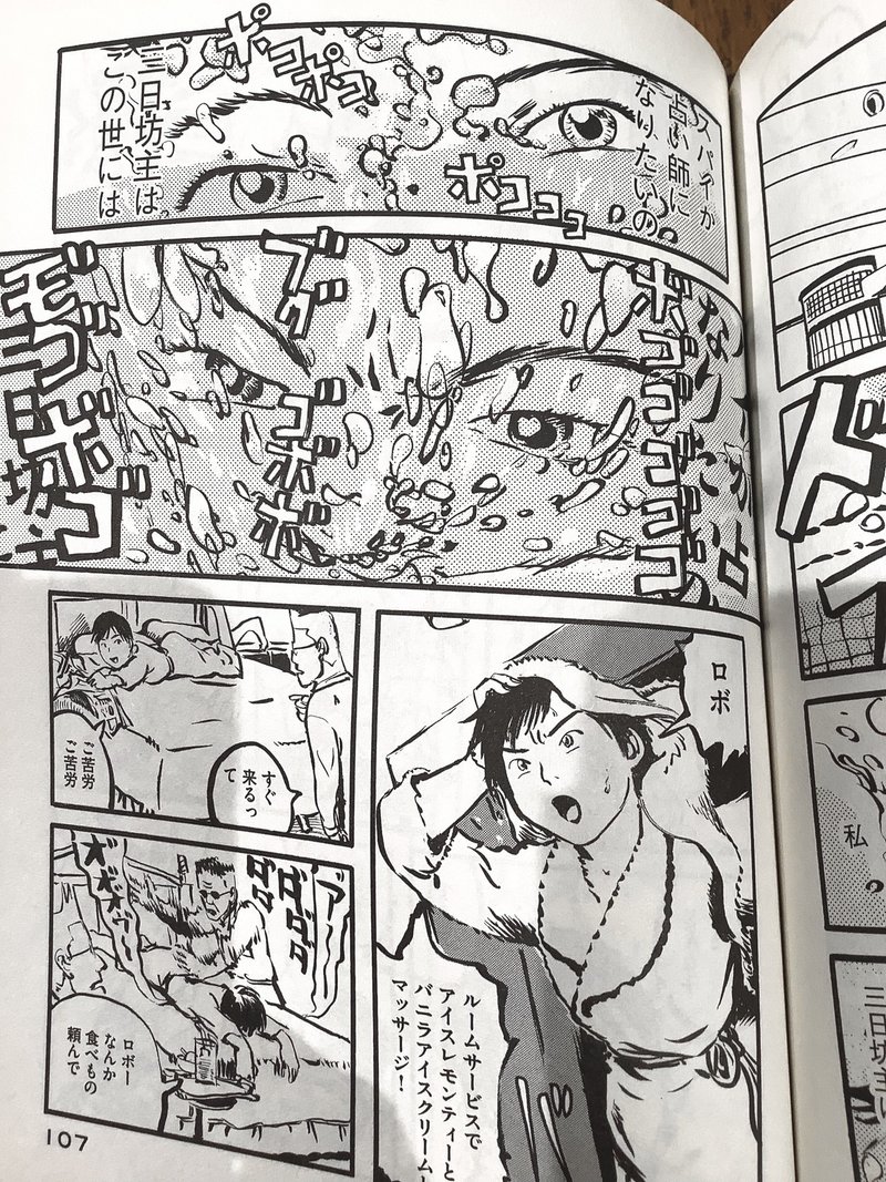 マンガにでてくるホテルシーン その2 Norihiko Fukao Architect Art Director Note マンガにでてくるホテルシーン その2 Norihiko Fukao Architect Art Director Note