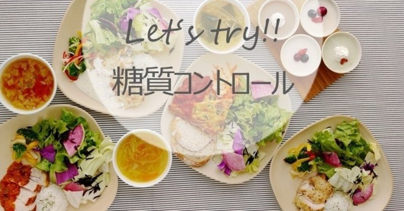 糖質 気にしてますか グリーンハウス公式note note