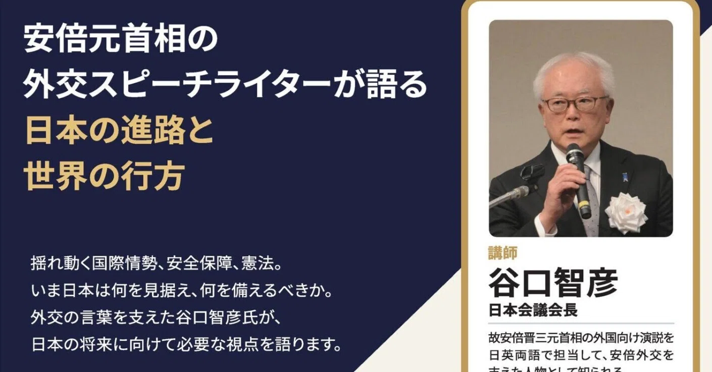 参加者募集中》【さいたま市浦和区】令和8年10月4日(日) 安倍元首相の