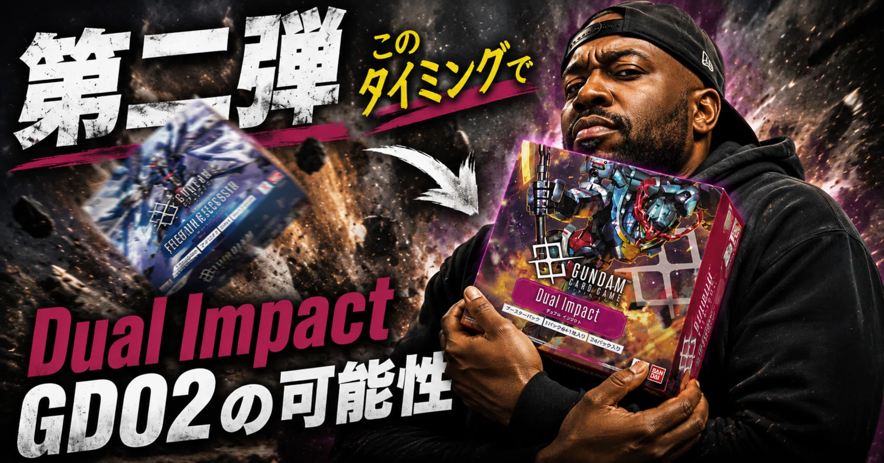 ガンダムカードゲーム】第二弾Dual Impact GD02の可能性【5弾環境下