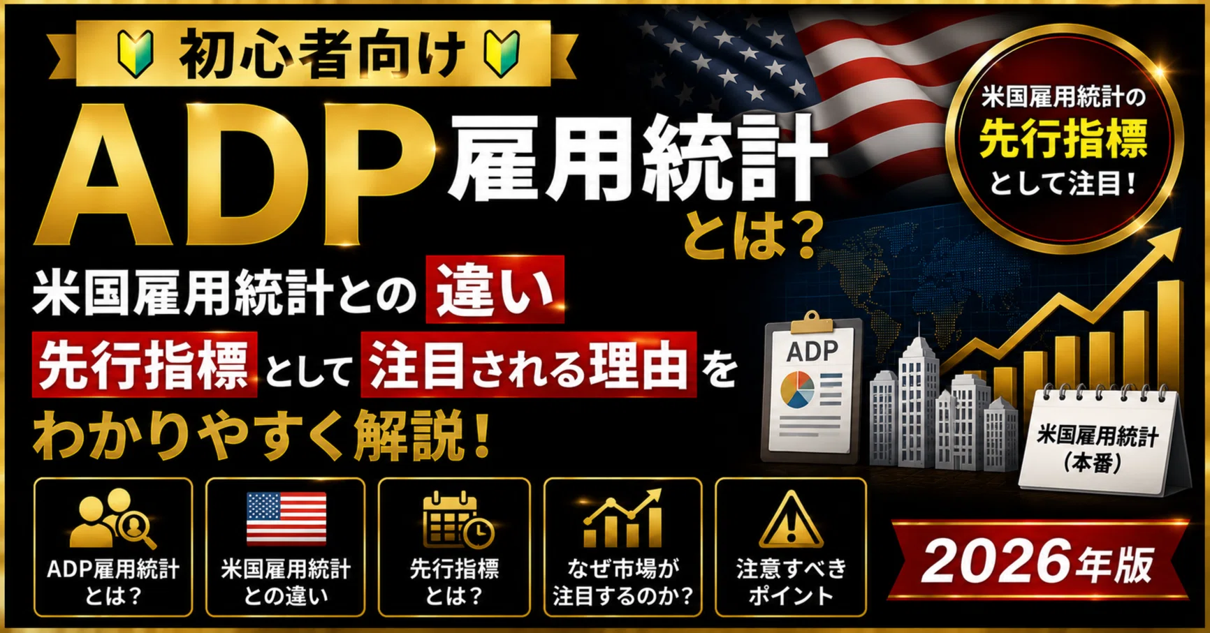 adp 雇用 統計