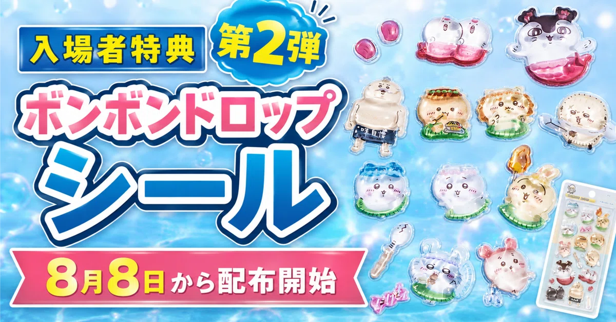 🎁【映画ちいかわ 人魚の島のひみつ】入場者特典第2弾はボンボン