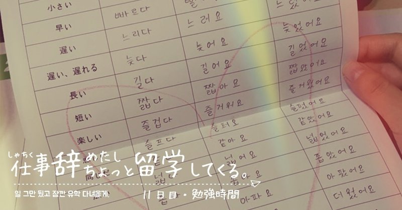 仕事辞めたしちょっと留学してくる 11日目 引きこもり留学生は休日に机に向かう ももも Note