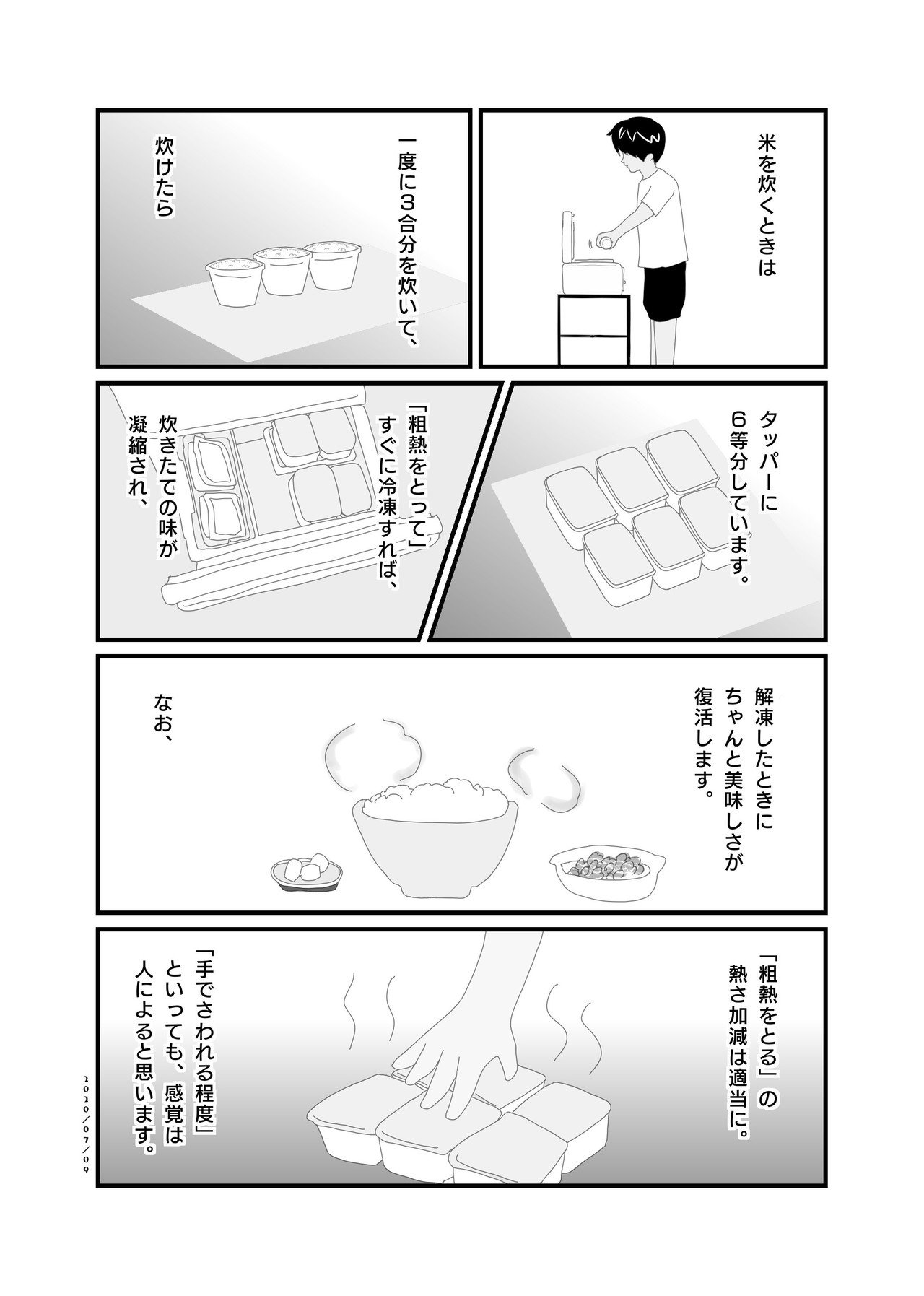 取る と は 熱 を 粗