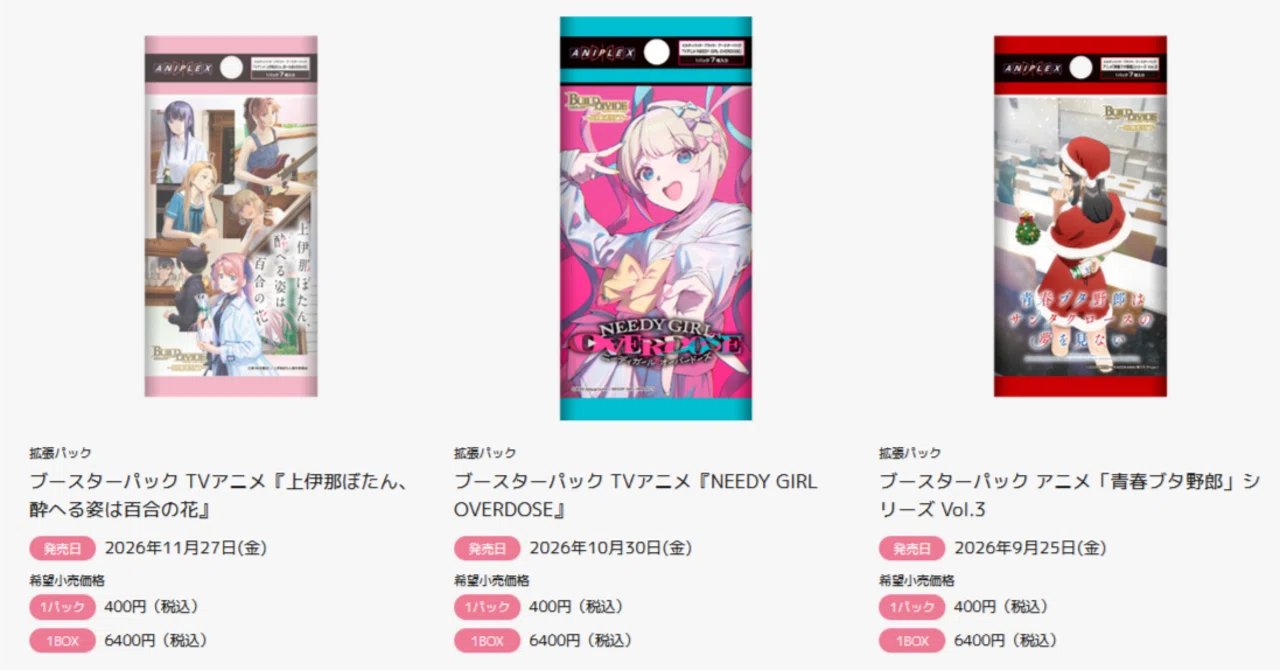 2026/08/04_ビルディバイドブライトのブースターパックの製品仕様の