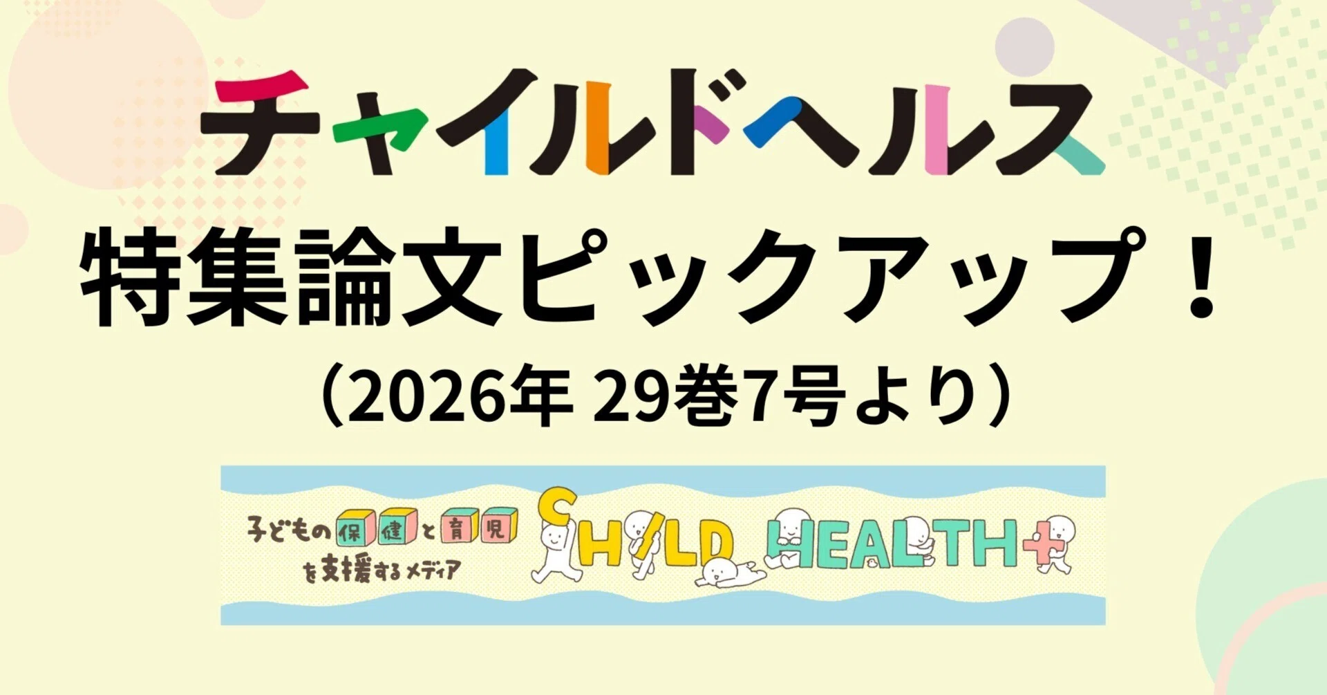 特集 最近のアレルギー診療をいったん整理してみました！①この20年で