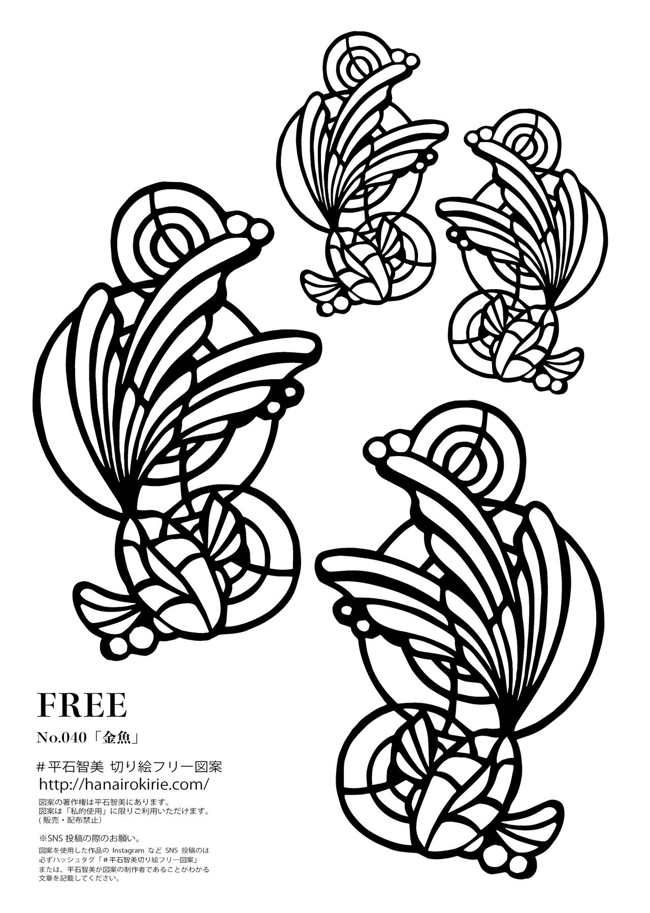 フリー図案no 040 金魚 の切り絵 華色切絵 平石智美のカラー切り絵を楽しむnote Note フリー図案no 040 金魚 の切り絵 華色切絵 平石智美のカラー切り絵を楽しむnote Note