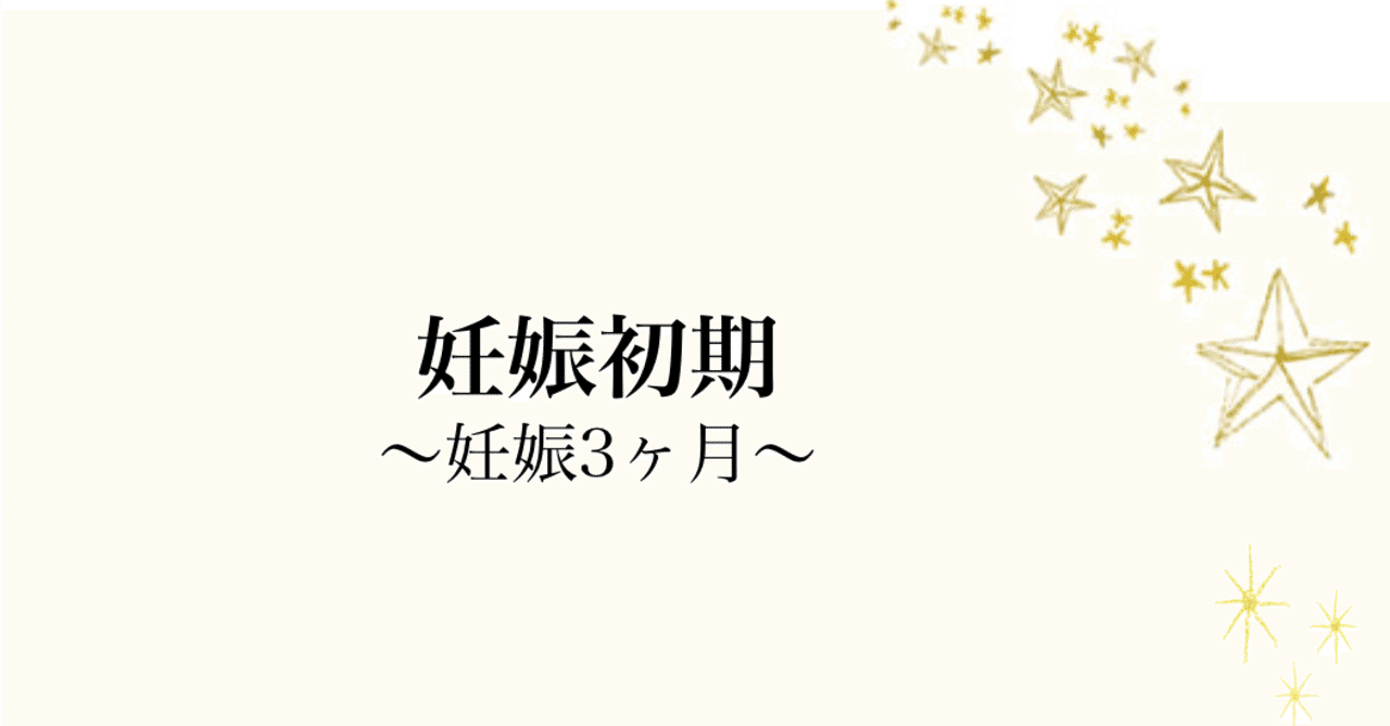 妊娠3ヶ月目 悪阻の始まりと結婚式被り Okome Note