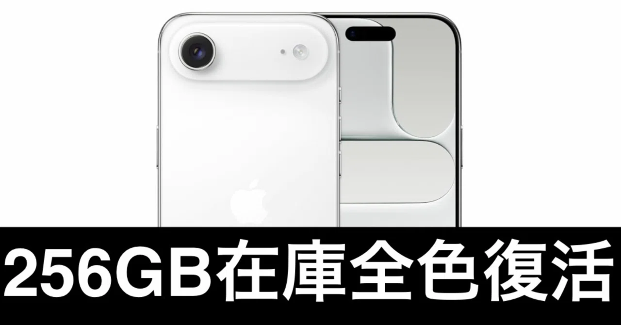 新品　iPhone air 256GB ホワイト　値下げ不可 超緊急】iPhone Air 256GB在庫復活。相変わらずの超値引き