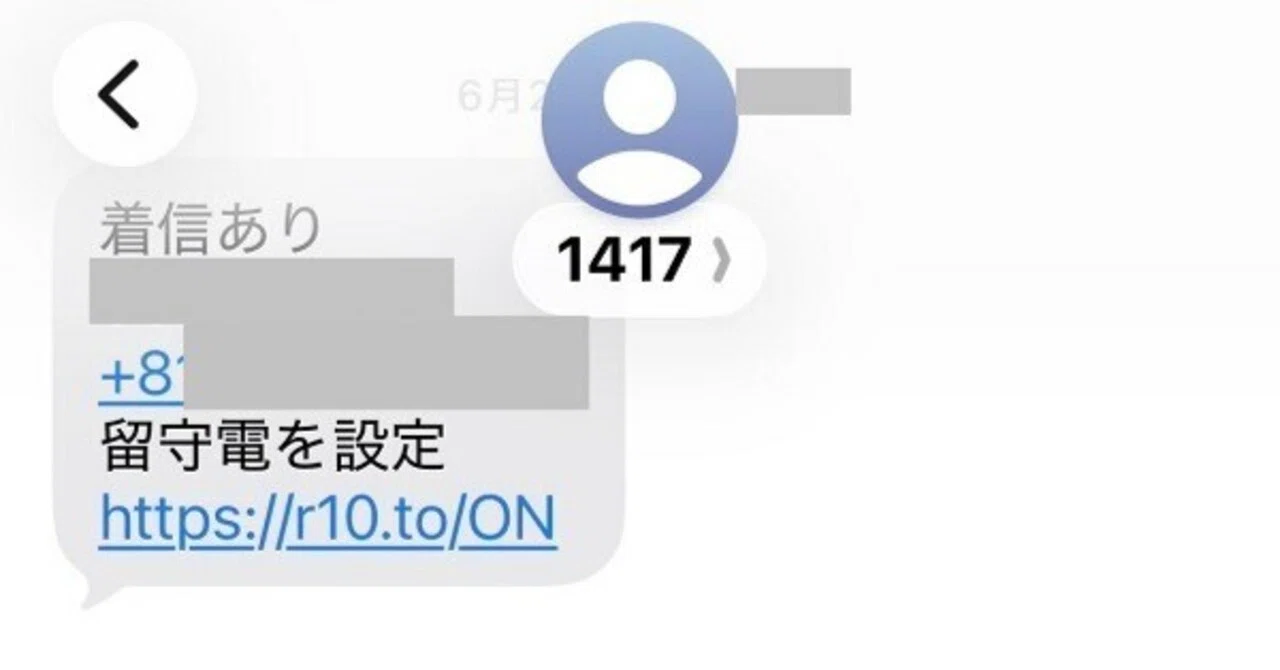 楽天モバイル】ブロックした相手から着信すると1417から「着信あり」の