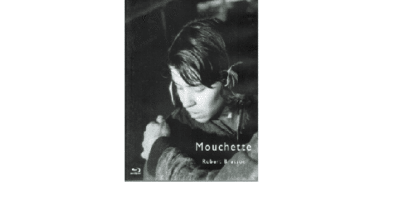 少女ムシェット 1967年 ロベール ブレッソン監督映画をめぐって 2 武良竜彦 むらたつひこ Note