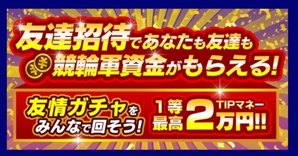 怪しい広告TIPSTARを登録方法と紹介！招待コードもありますよ！｜鳶野