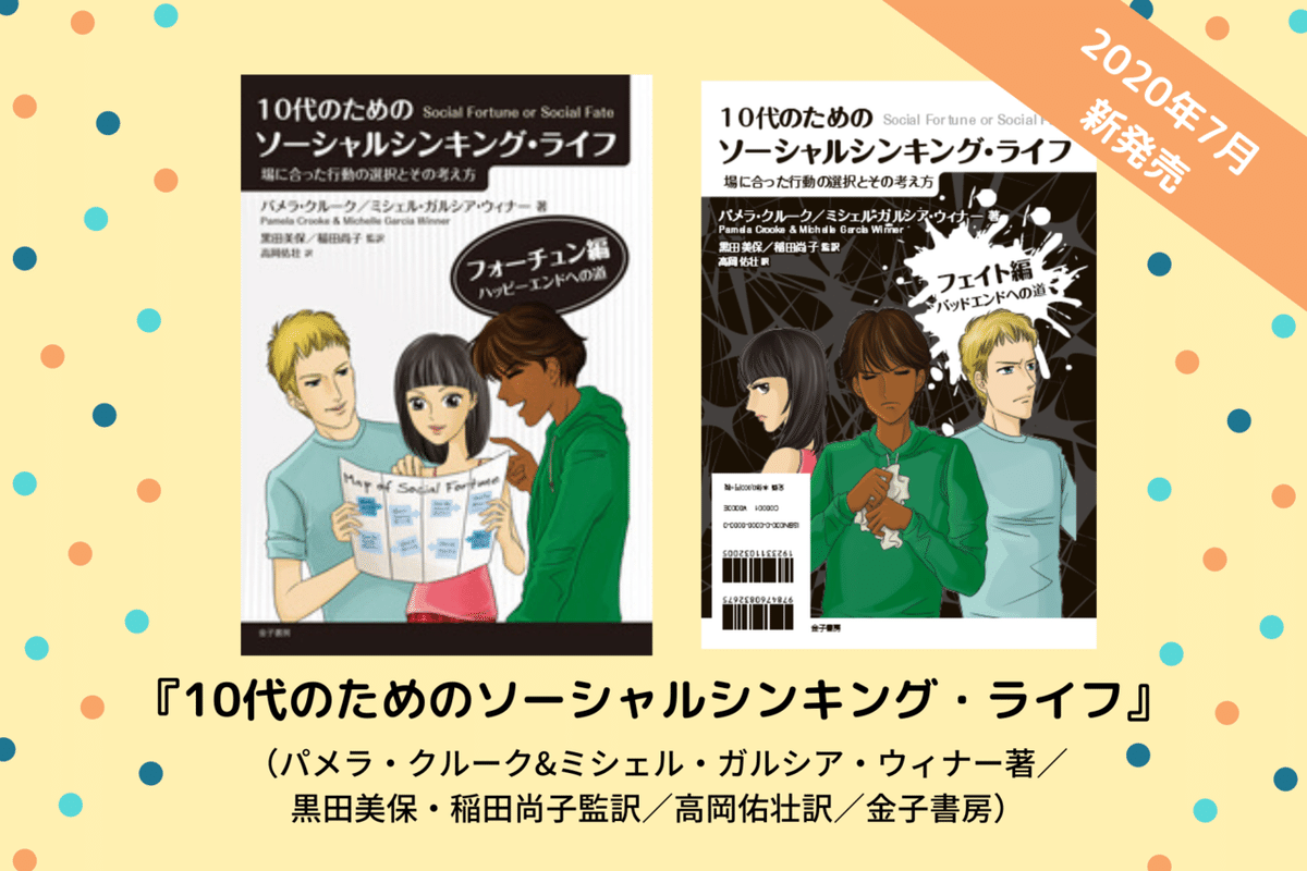 ソーシャルシンキング 社会性とコミュニケーションに問題を抱える人への対人認知と… ソーシャルシンキング: 社会性とコミュニケーションに問題を