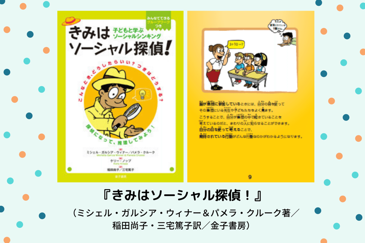 ソーシャルシンキング 社会性とコミュニケーションに問題を抱える人への対人認知と… ソーシャルシンキング: 社会性とコミュニケーションに問題を