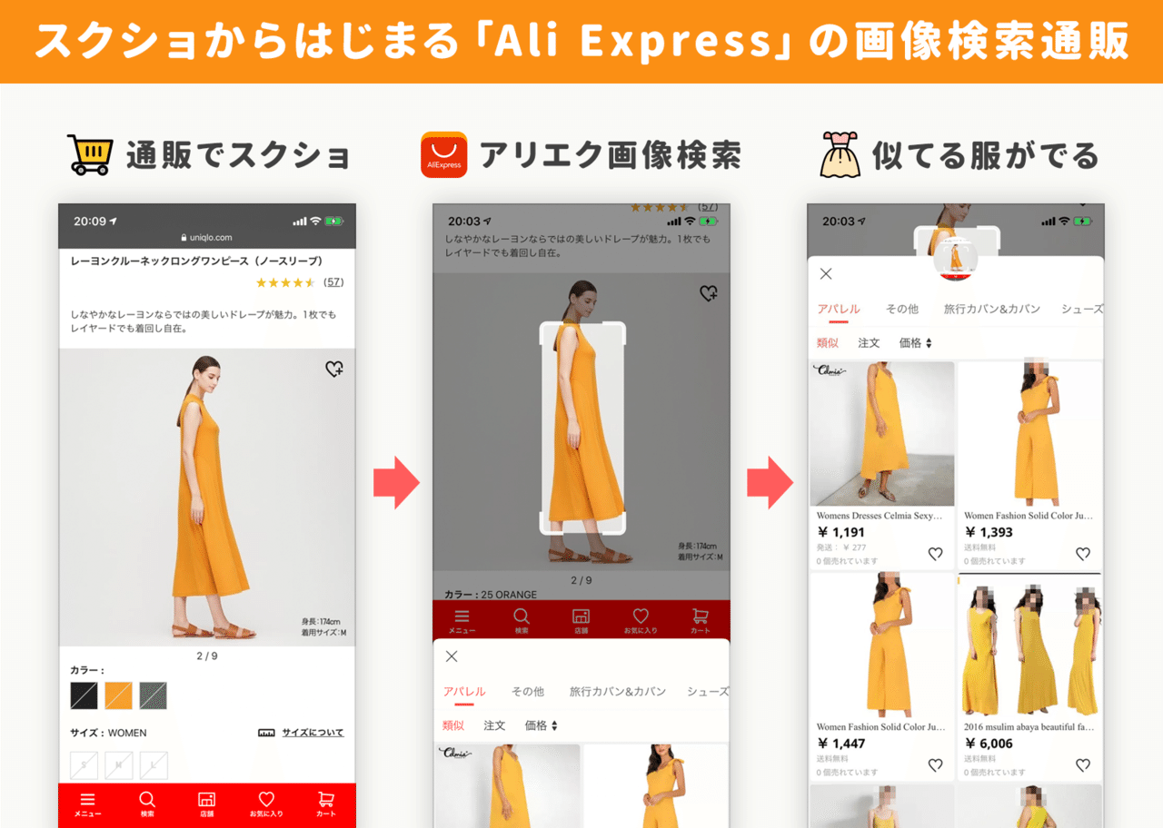 ほしい服のスクショを アリエク画像検索 似ている服を安く買う カメラロール起点のスクショ検索通販をしている女子大生の話 アプリマーケティング研究所 ほしい服のスクショを アリエク画像検索 似ている服を安く買う カメラロール起点のスクショ検索通販をしている女子大生の話 アプリマーケティング研究所