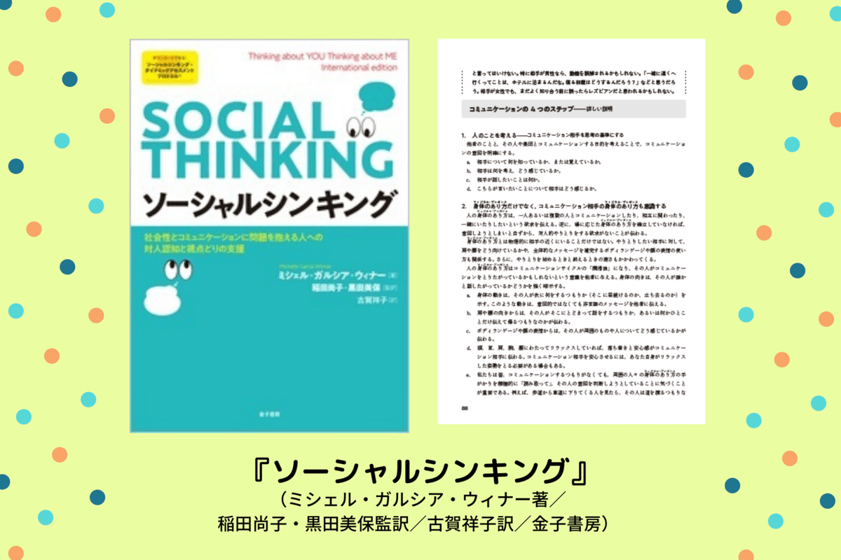 ソーシャルシンキング～「心の理論」と「暗黙のルール」を理解