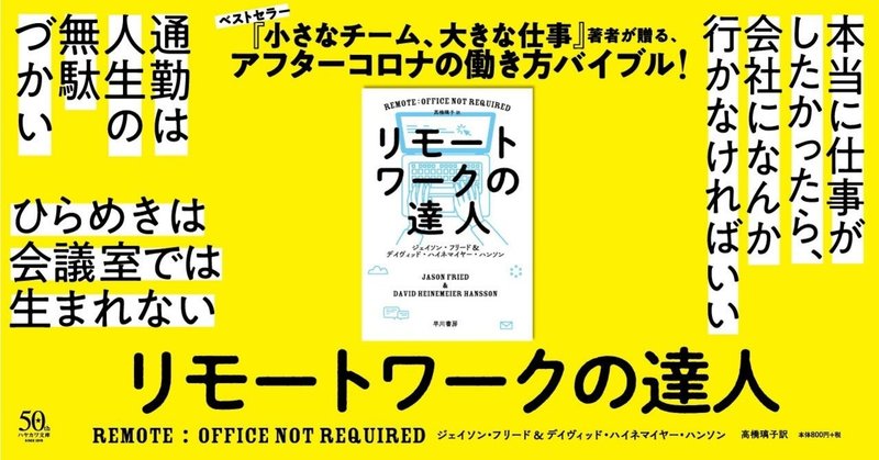 リモートワークをまかせられない人間に、何をまかせられるというのだろう？（『リモートワークの達人』より）