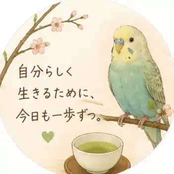 インコ星人|アダルトチルドレン・うつ経験の人事がインコカフェを開く夢を追いかける