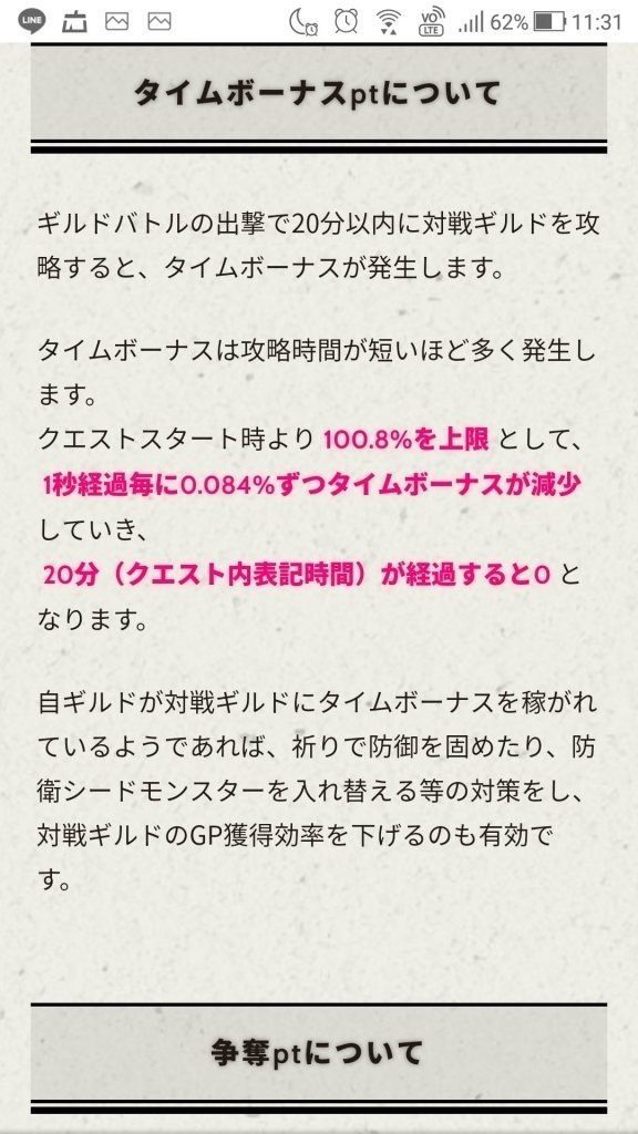 メルスト 雑記 タイムボーナスからゲーム内時間 Gt を測ってみた なめネコ Note