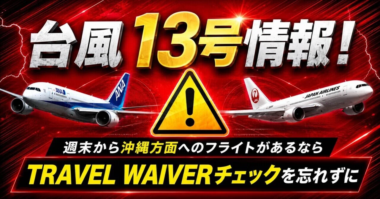 8/5Update💫）8/6から沖縄方面に直撃の可能性！ 8/5からの旅行だと戻り