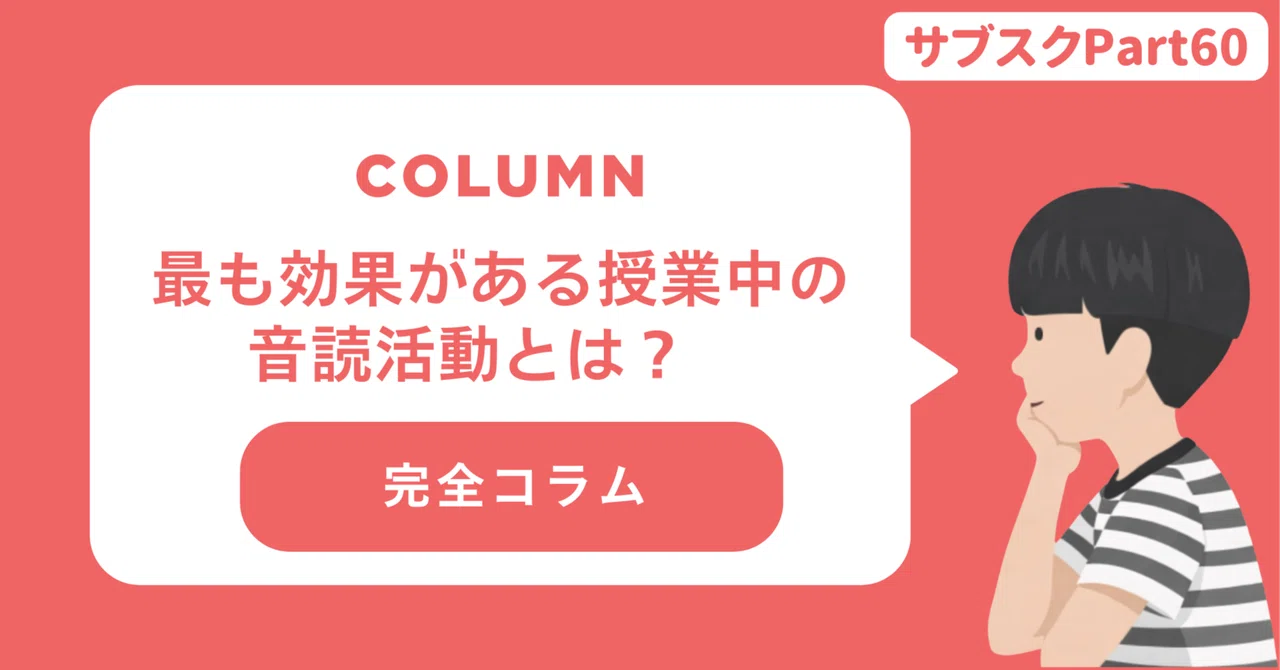 【中学校・高校】最も効果がある授業中の音読活動とは? 〜パフォーマンステストに繋げる〜|草食系高校教師