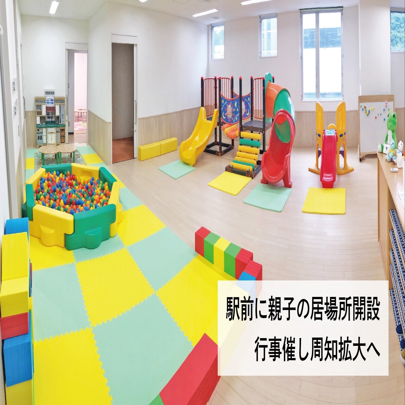 駅前に親子の居場所開設 ささえあいセンター いっしょるーむ 行事催し周知拡大へ 石巻days 石巻日日新聞社公式 Note